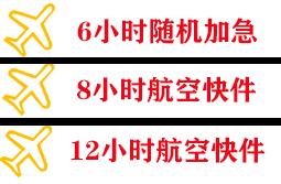 长治航空物流快递公司,专业空运当天件